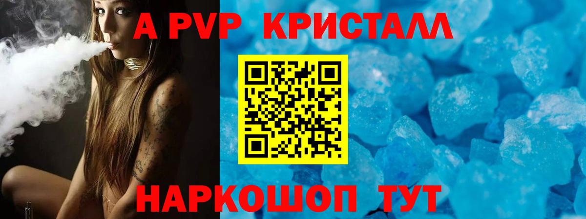 A-PVP Crystall Вологда