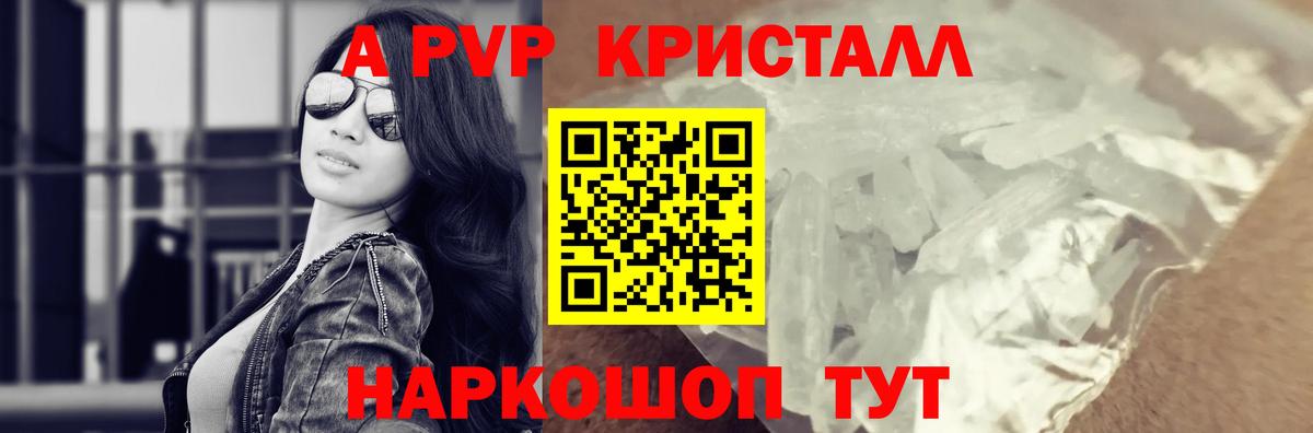 Alfa_PVP кристаллы  А ПВП СК  Вход с VPN  Альфа ПВП кристаллы  Вологда 