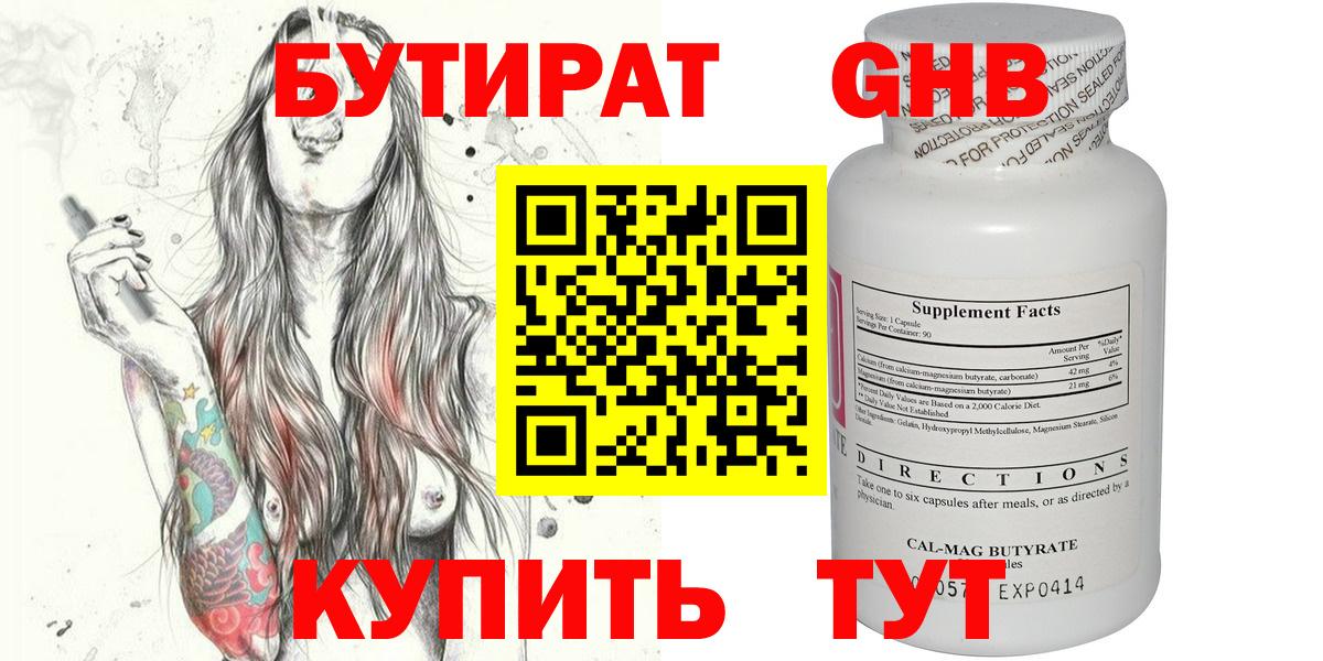Бутират Butirat  Вход с VPN  Вологда 