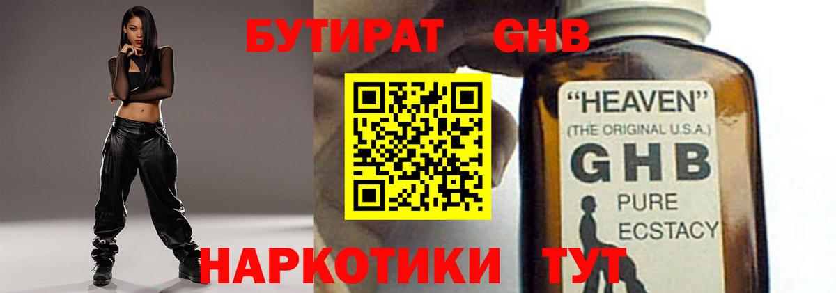 БУТИРАТ BDO Вологда