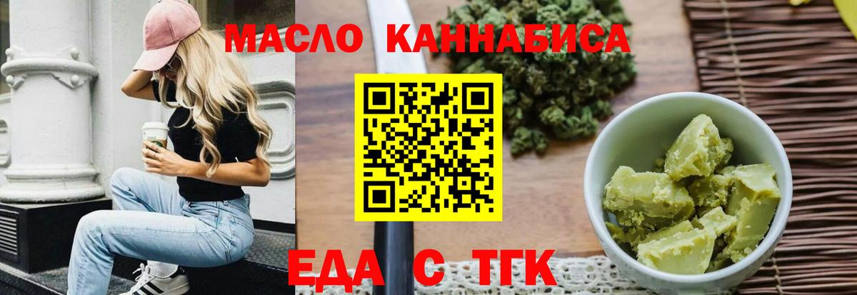 Еда ТГК конопля  Вход с VPN  Вологда 