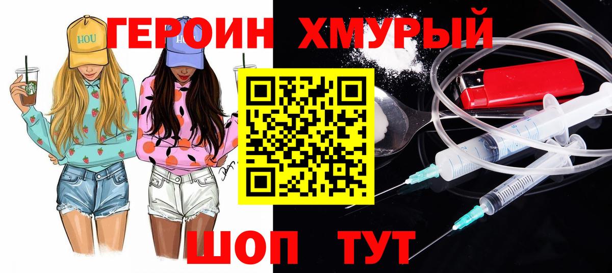 ГЕРОИН герыч  ГЕРОИН  Вологда  Вход с VPN 