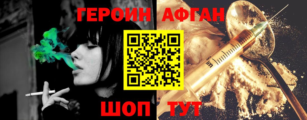 ГЕРОИН афганец Вологда