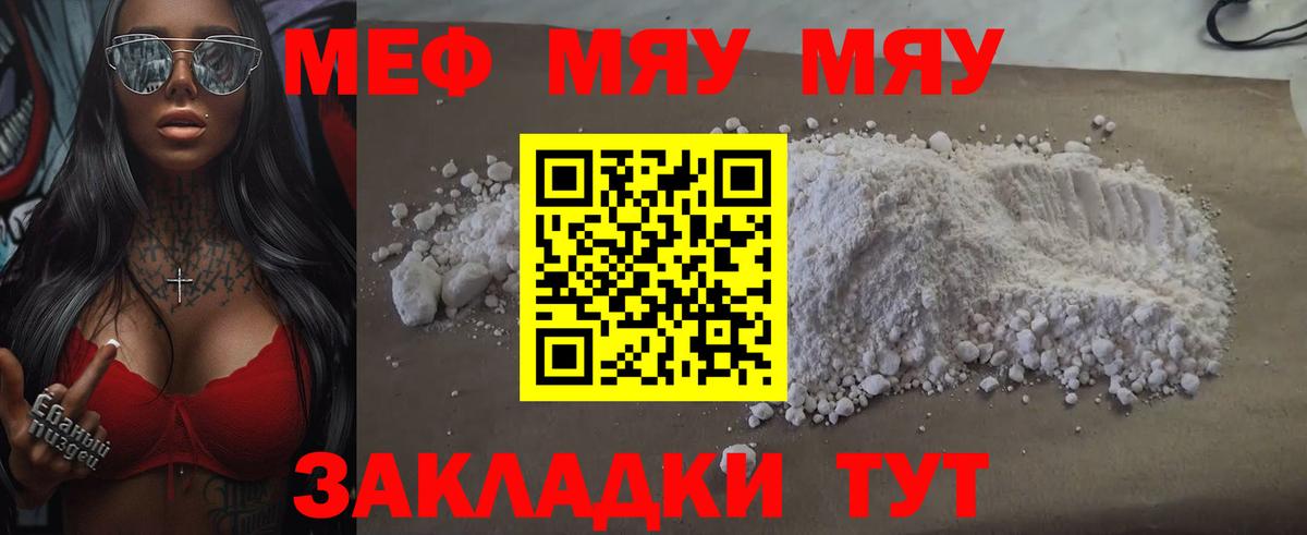МЕФ  МЯУ-МЯУ 4 MMC  МЕФ VHQ  Вход с VPN  Вологда  Меф 