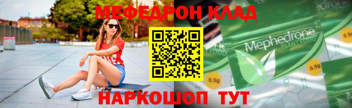 Меф мяу мяу мука Вологда