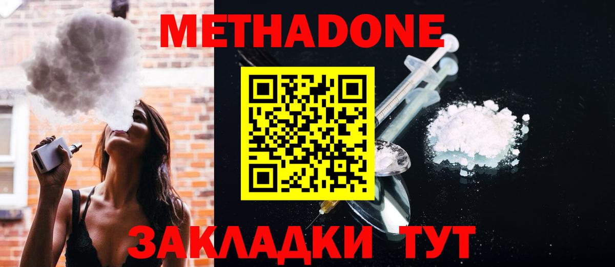 МЕТАДОН белоснежный  Вход с VPN  Метадон methadone  Вологда 